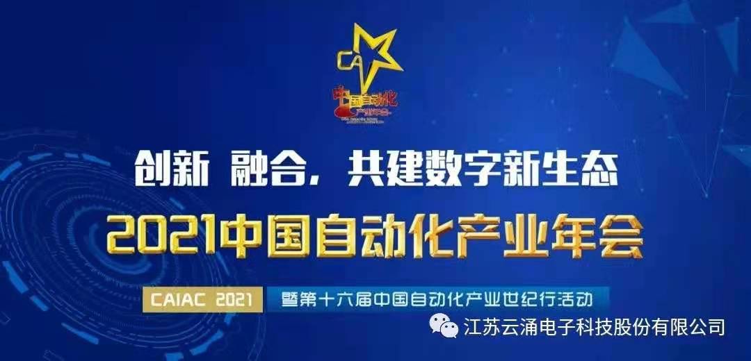 中國自動化領域年度優(yōu)質(zhì)工業(yè)安全服務商
